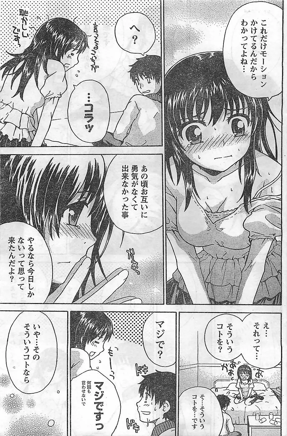 COMIC ドキッ！2009年02月号 125ページ