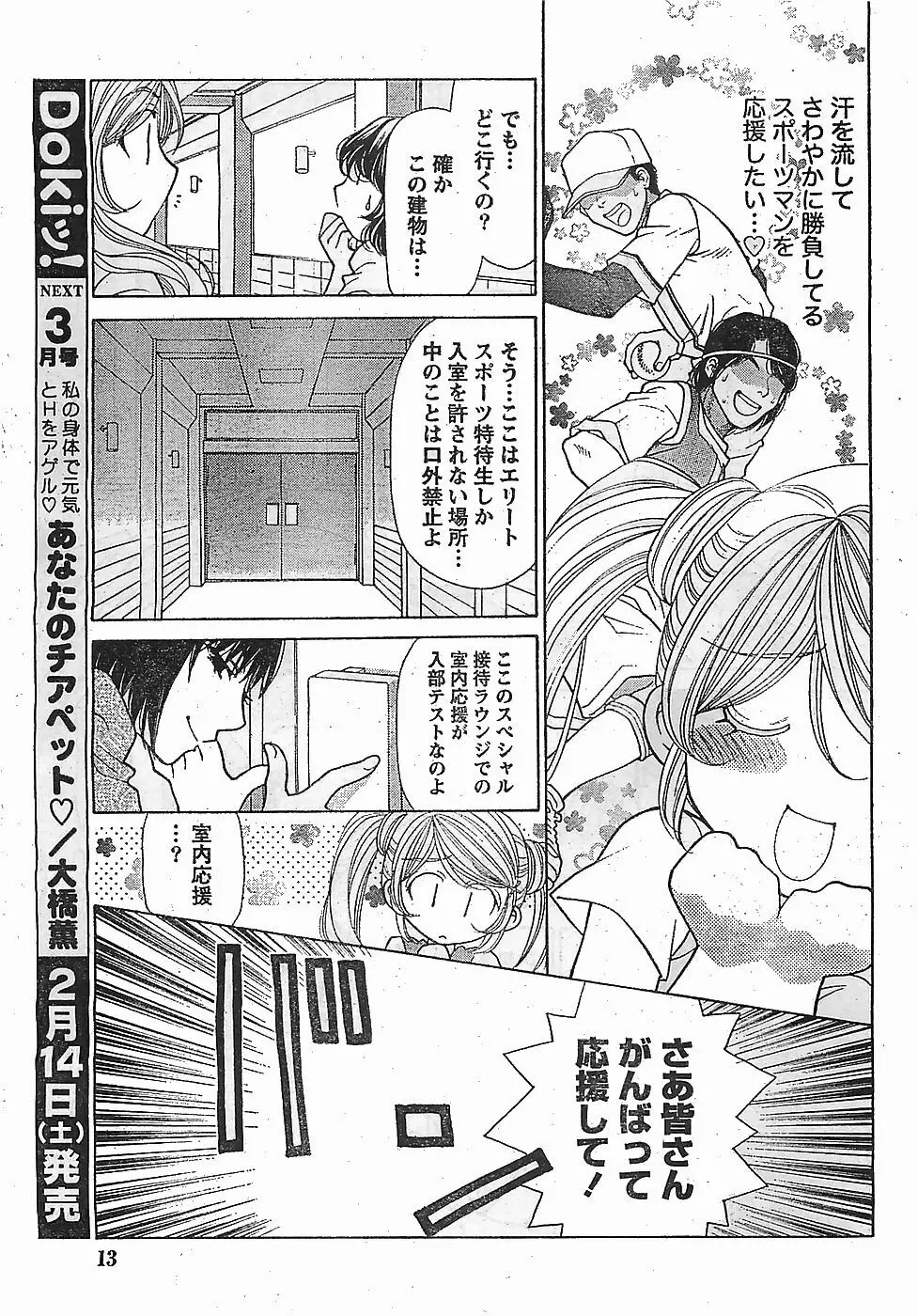 COMIC ドキッ！2009年02月号 13ページ