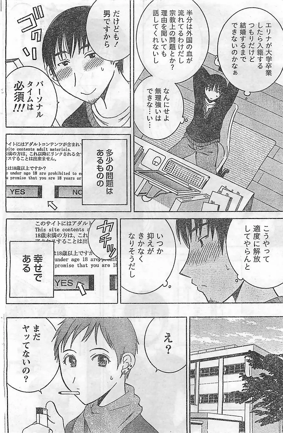 COMIC ドキッ！2009年02月号 152ページ