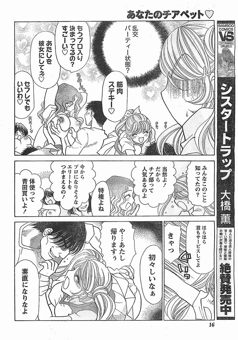 COMIC ドキッ！2009年02月号 16ページ