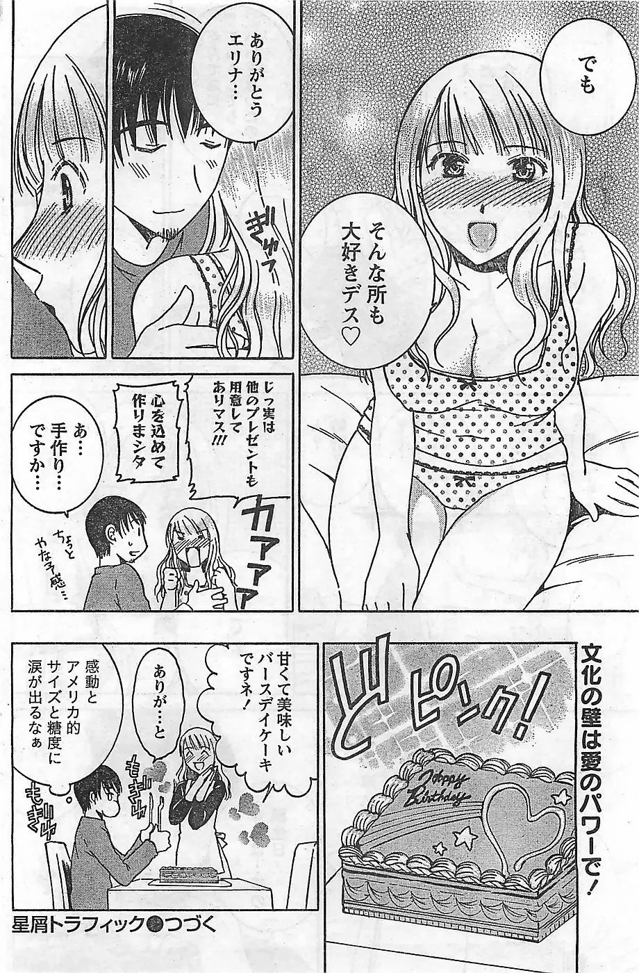 COMIC ドキッ！2009年02月号 166ページ