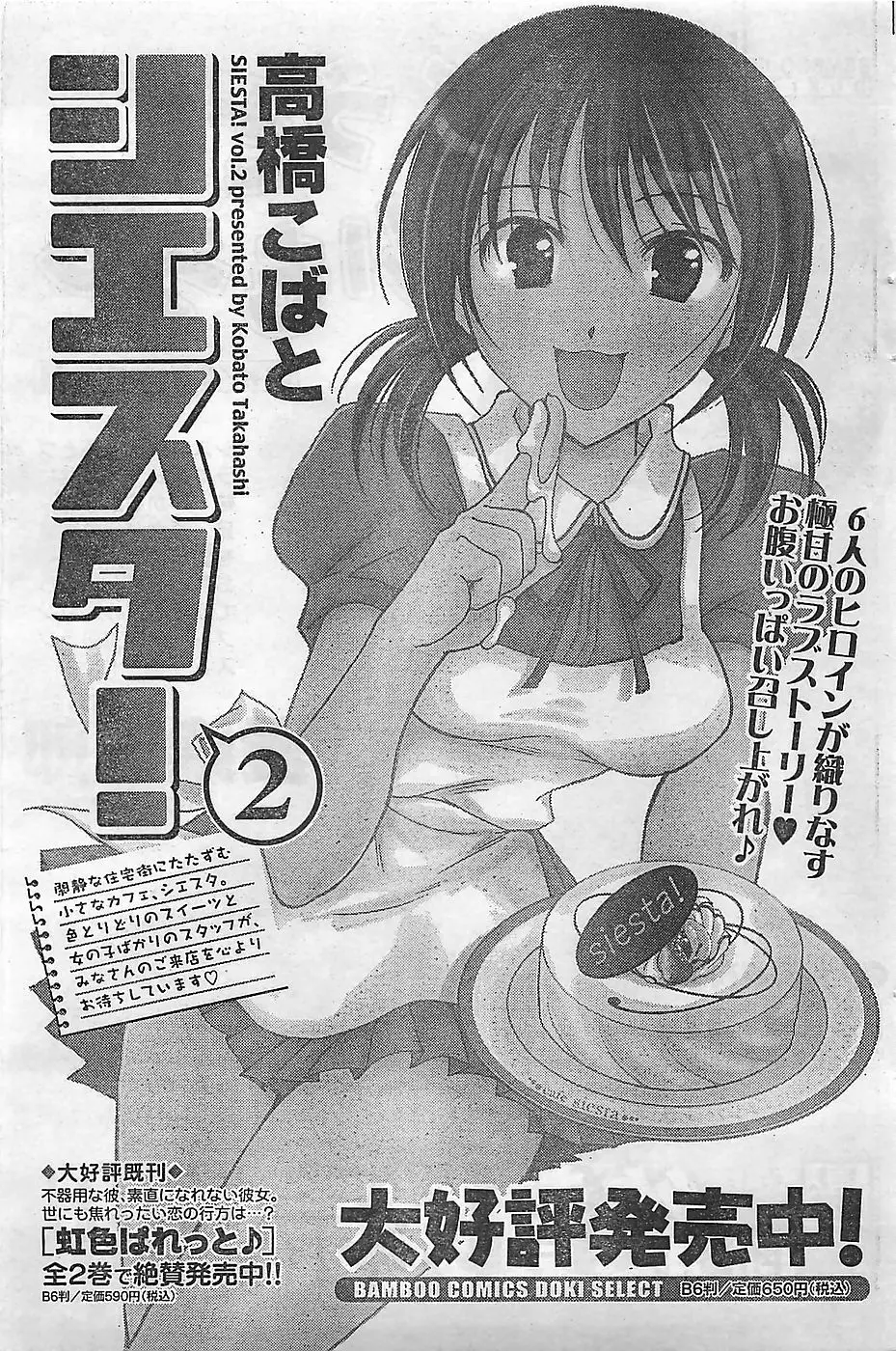 COMIC ドキッ！2009年02月号 167ページ