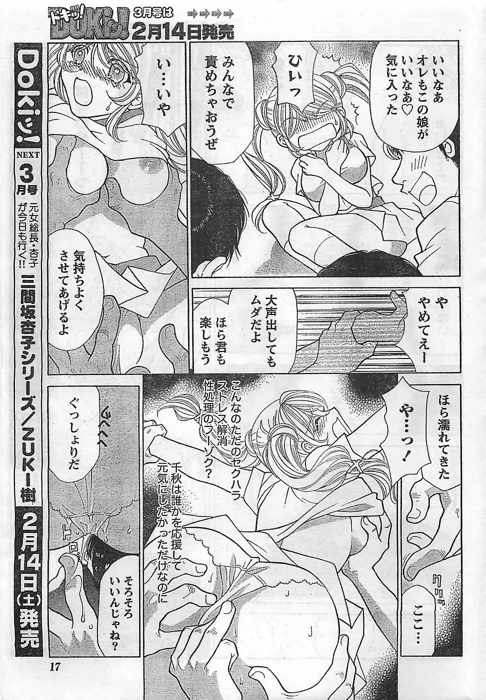 COMIC ドキッ！2009年02月号 17ページ