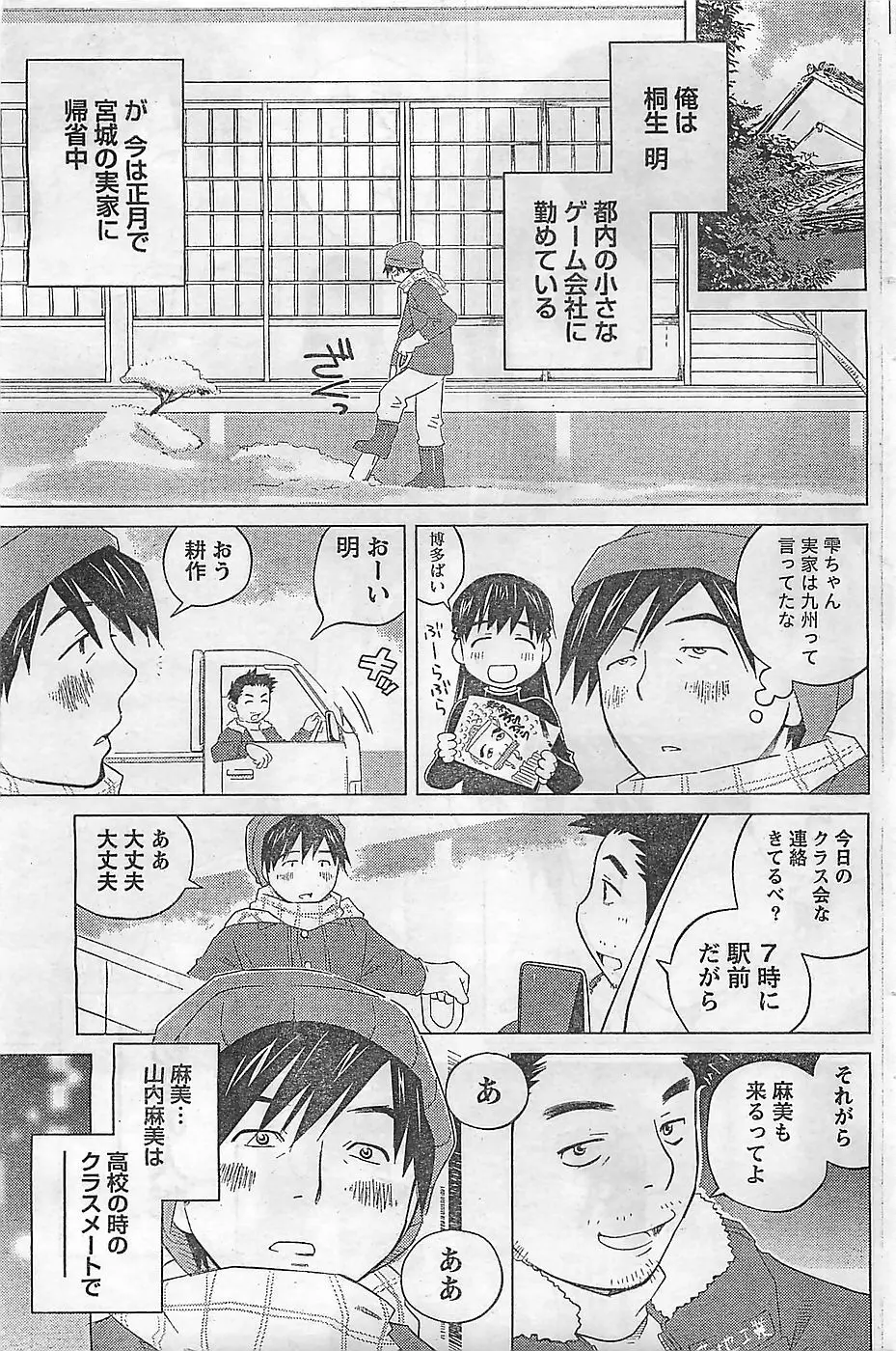 COMIC ドキッ！2009年02月号 171ページ