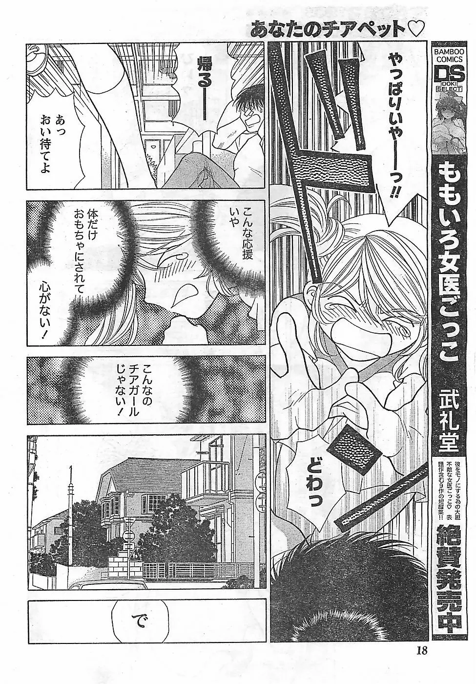 COMIC ドキッ！2009年02月号 18ページ