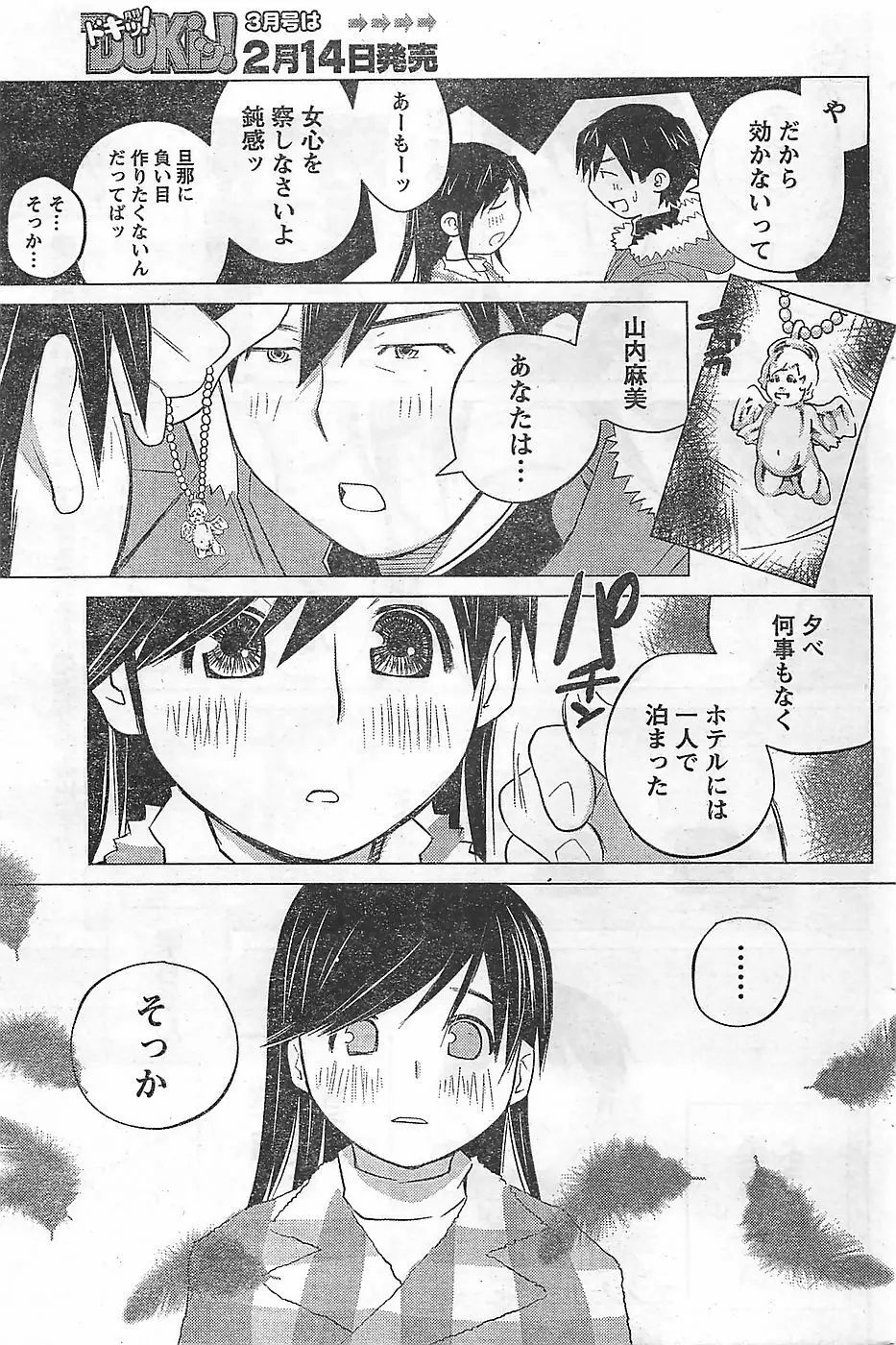 COMIC ドキッ！2009年02月号 185ページ