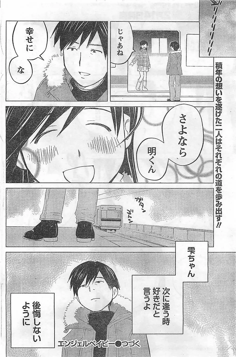 COMIC ドキッ！2009年02月号 186ページ