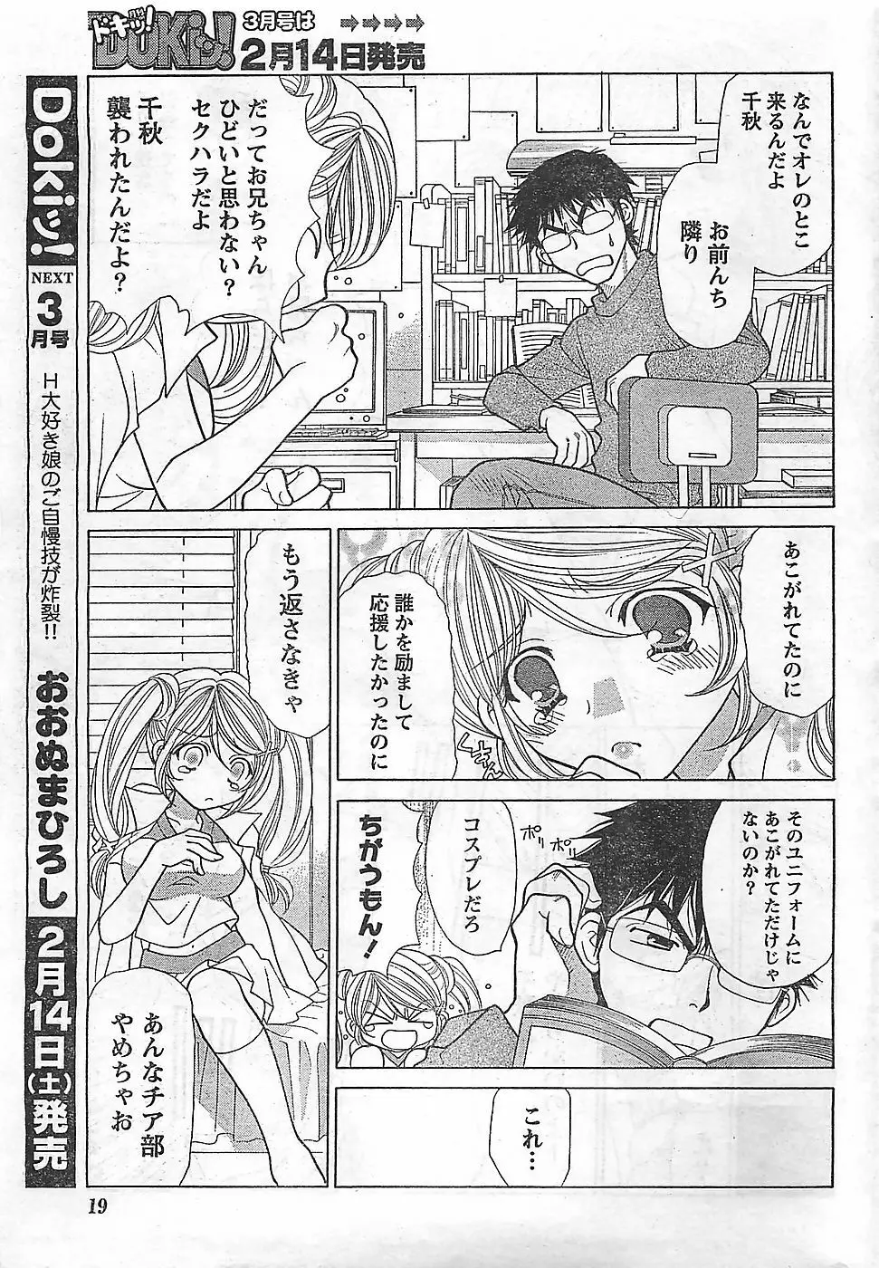 COMIC ドキッ！2009年02月号 19ページ