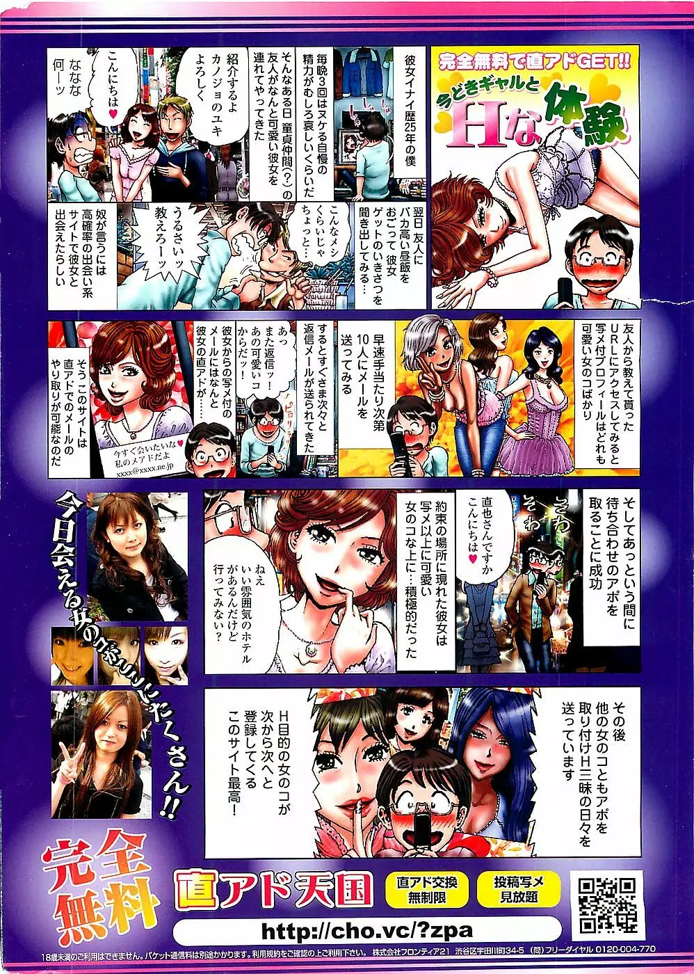 COMIC ドキッ！2009年02月号 2ページ