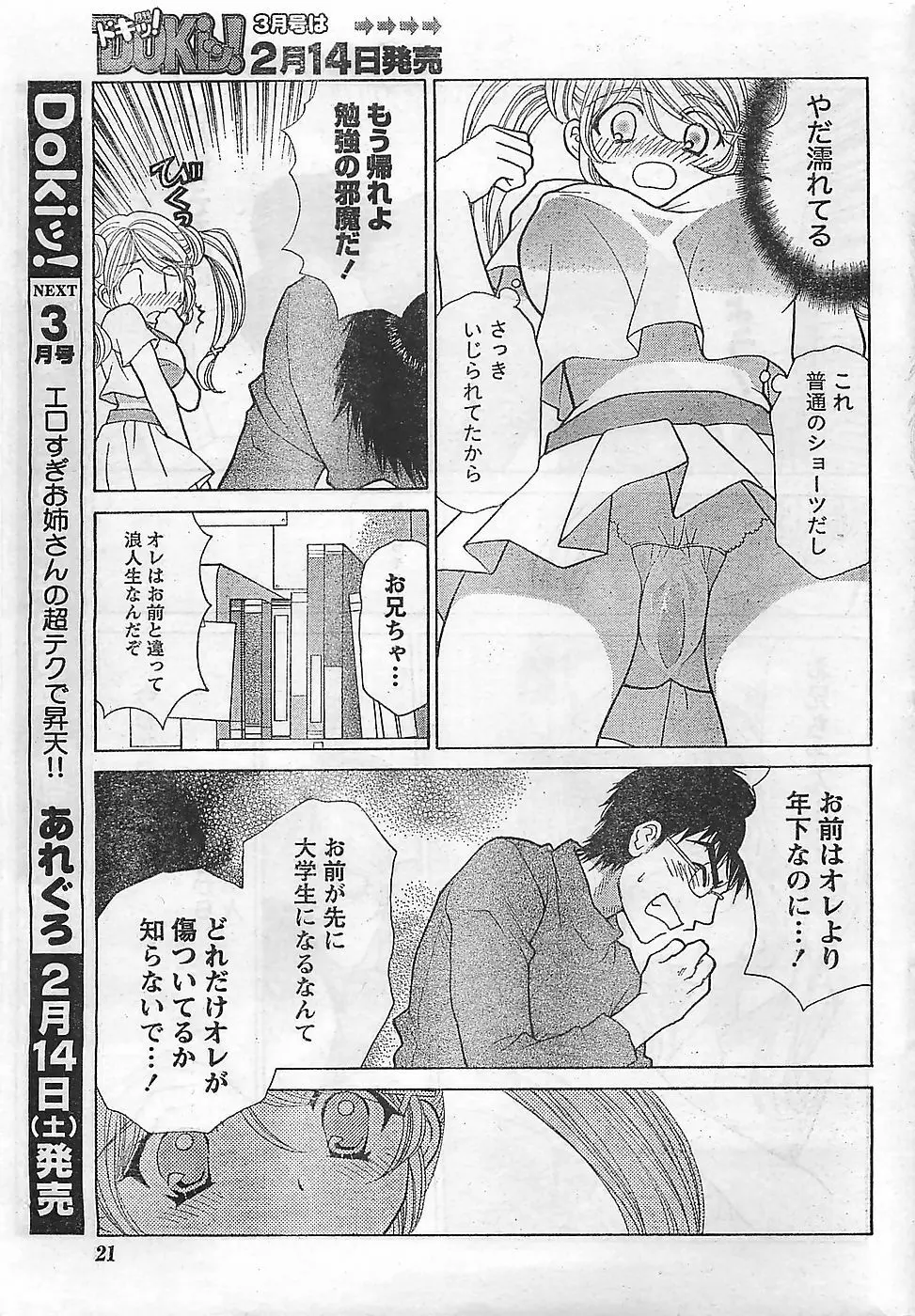 COMIC ドキッ！2009年02月号 21ページ