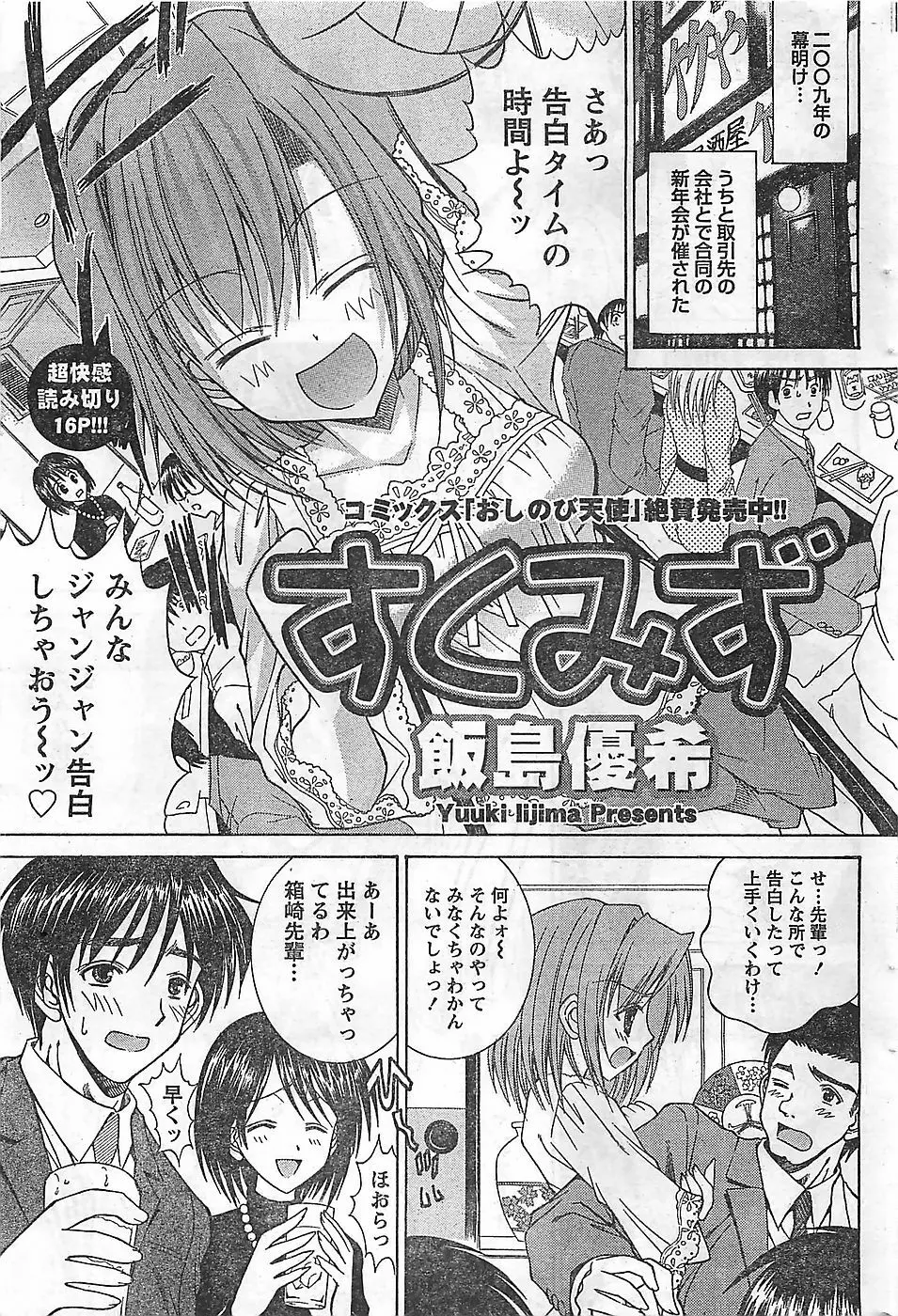 COMIC ドキッ！2009年02月号 221ページ