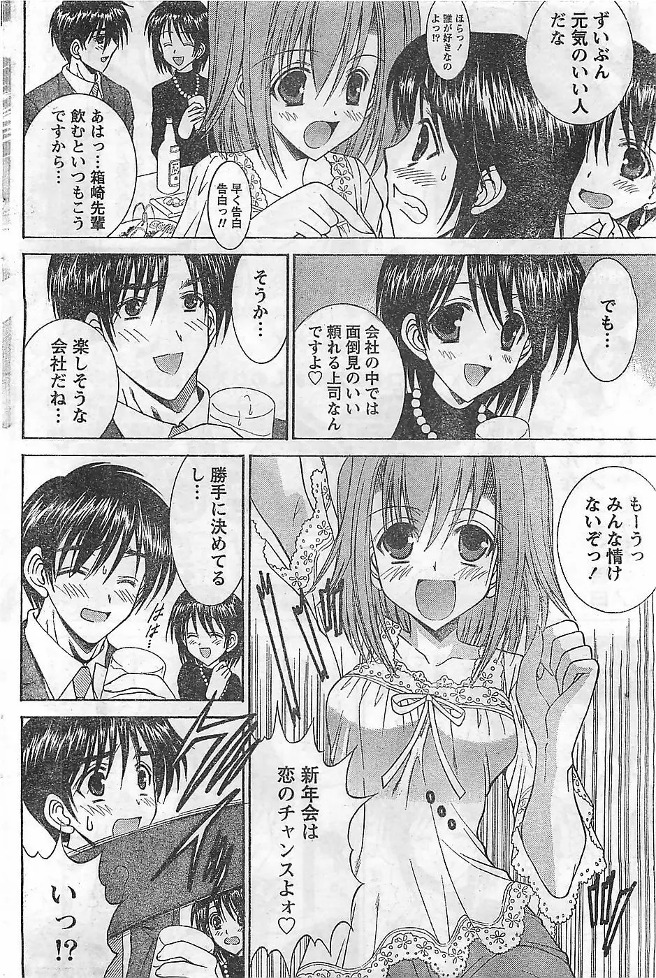 COMIC ドキッ！2009年02月号 222ページ