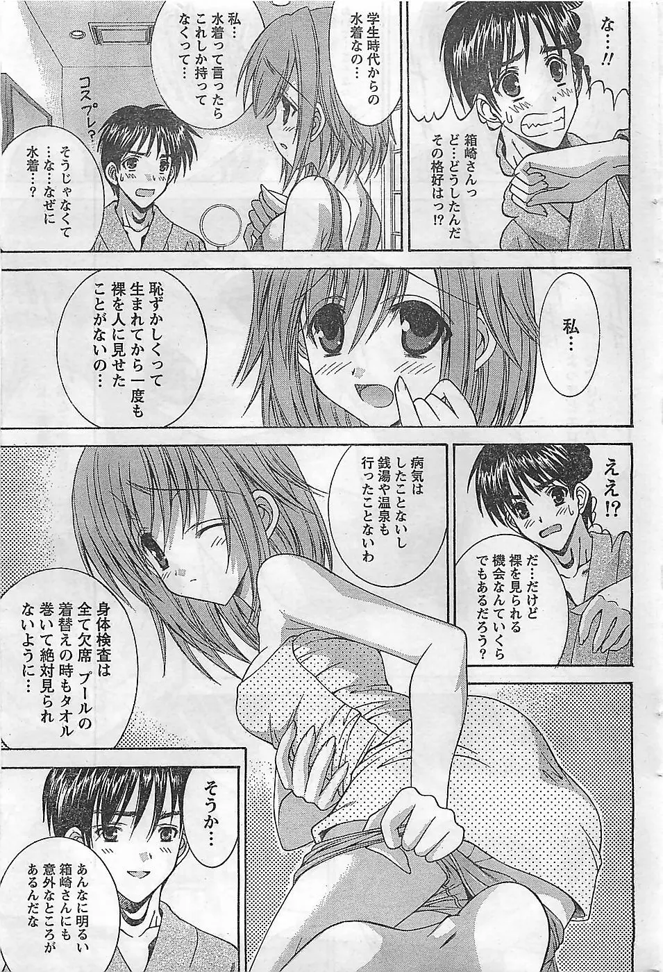 COMIC ドキッ！2009年02月号 227ページ