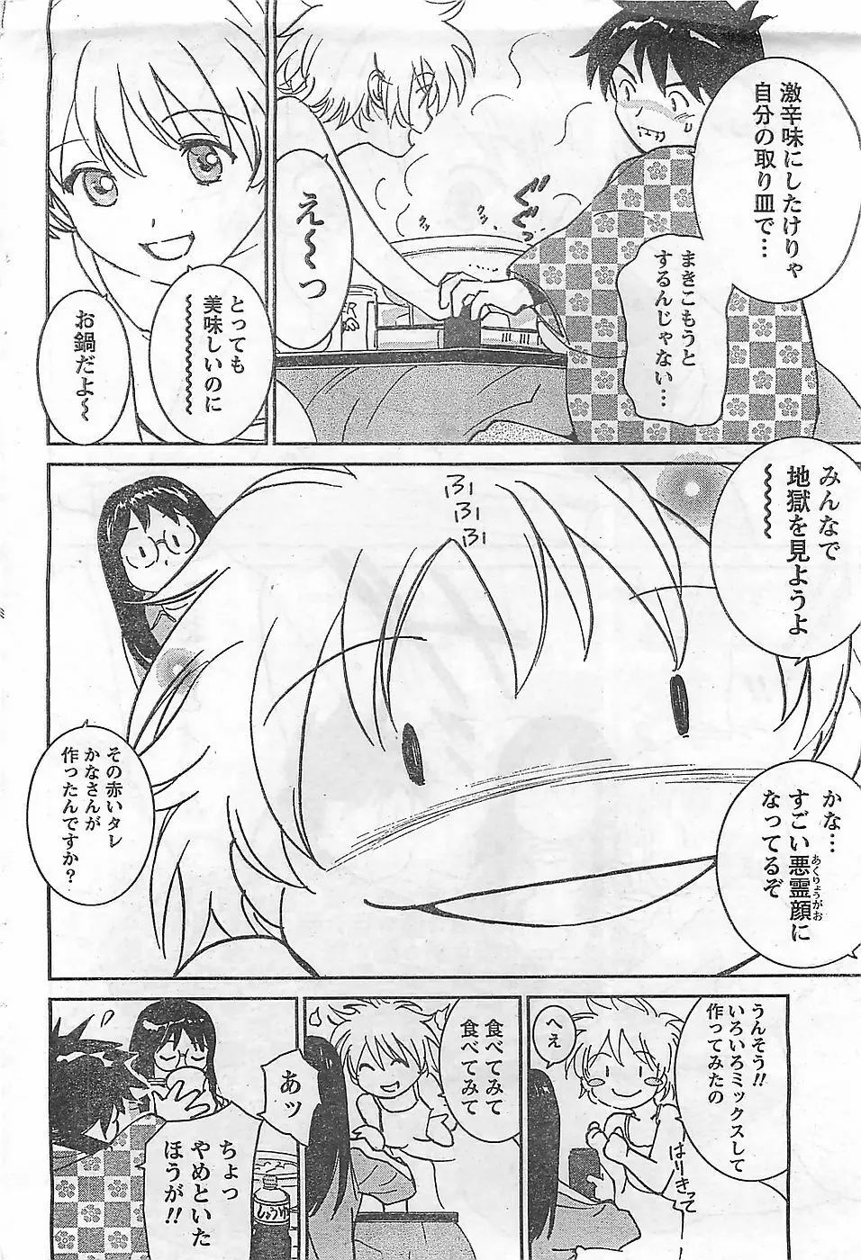 COMIC ドキッ！2009年02月号 244ページ