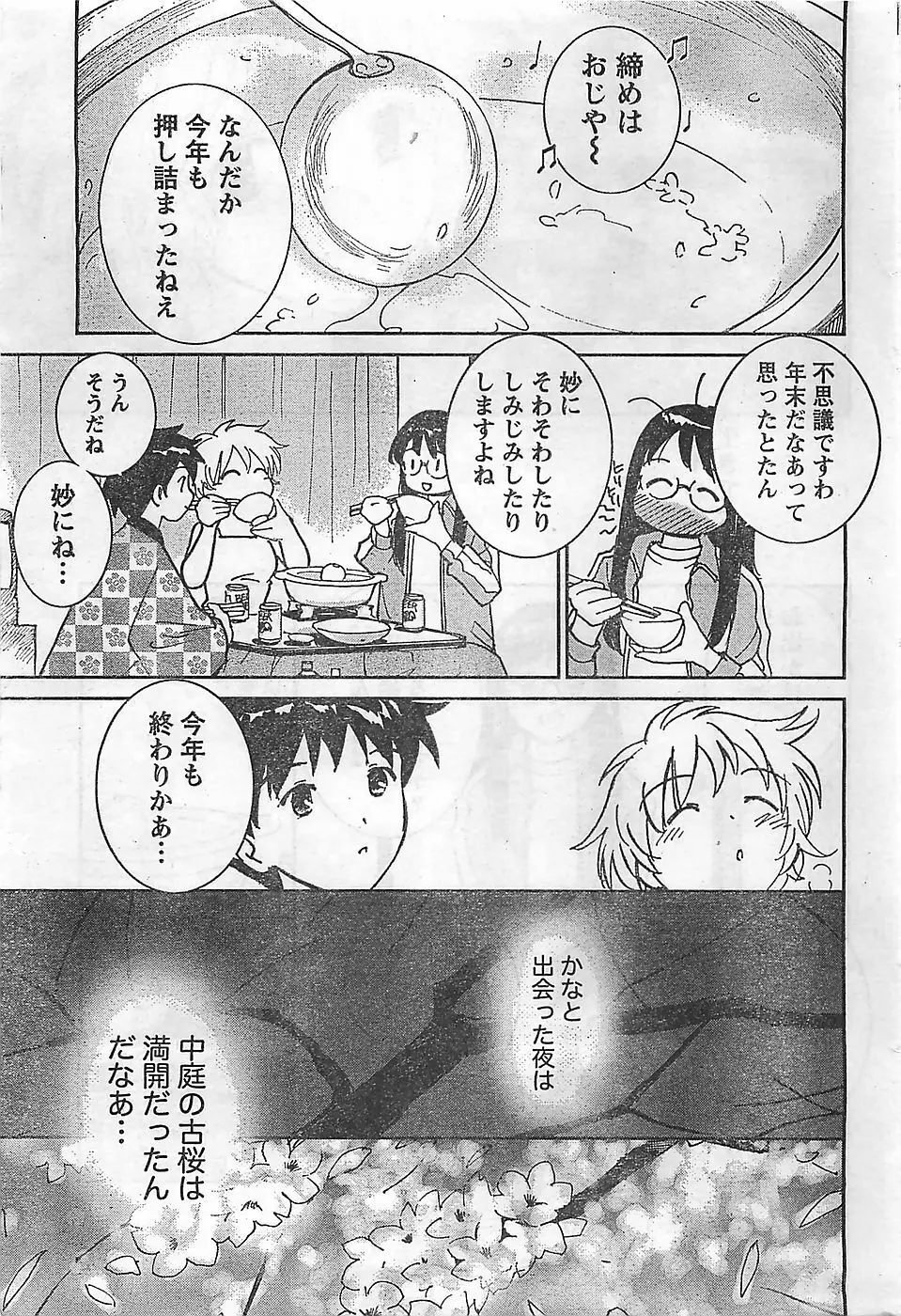 COMIC ドキッ！2009年02月号 245ページ