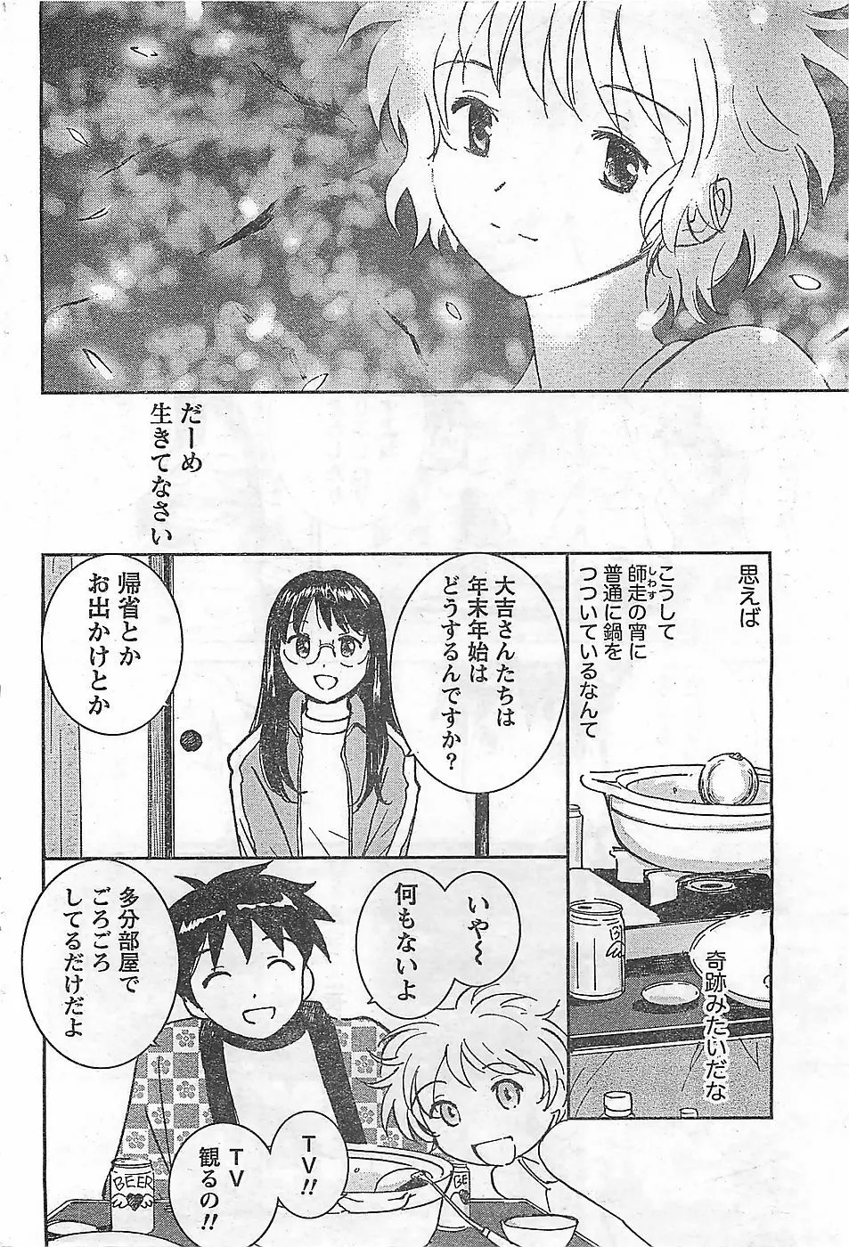 COMIC ドキッ！2009年02月号 246ページ