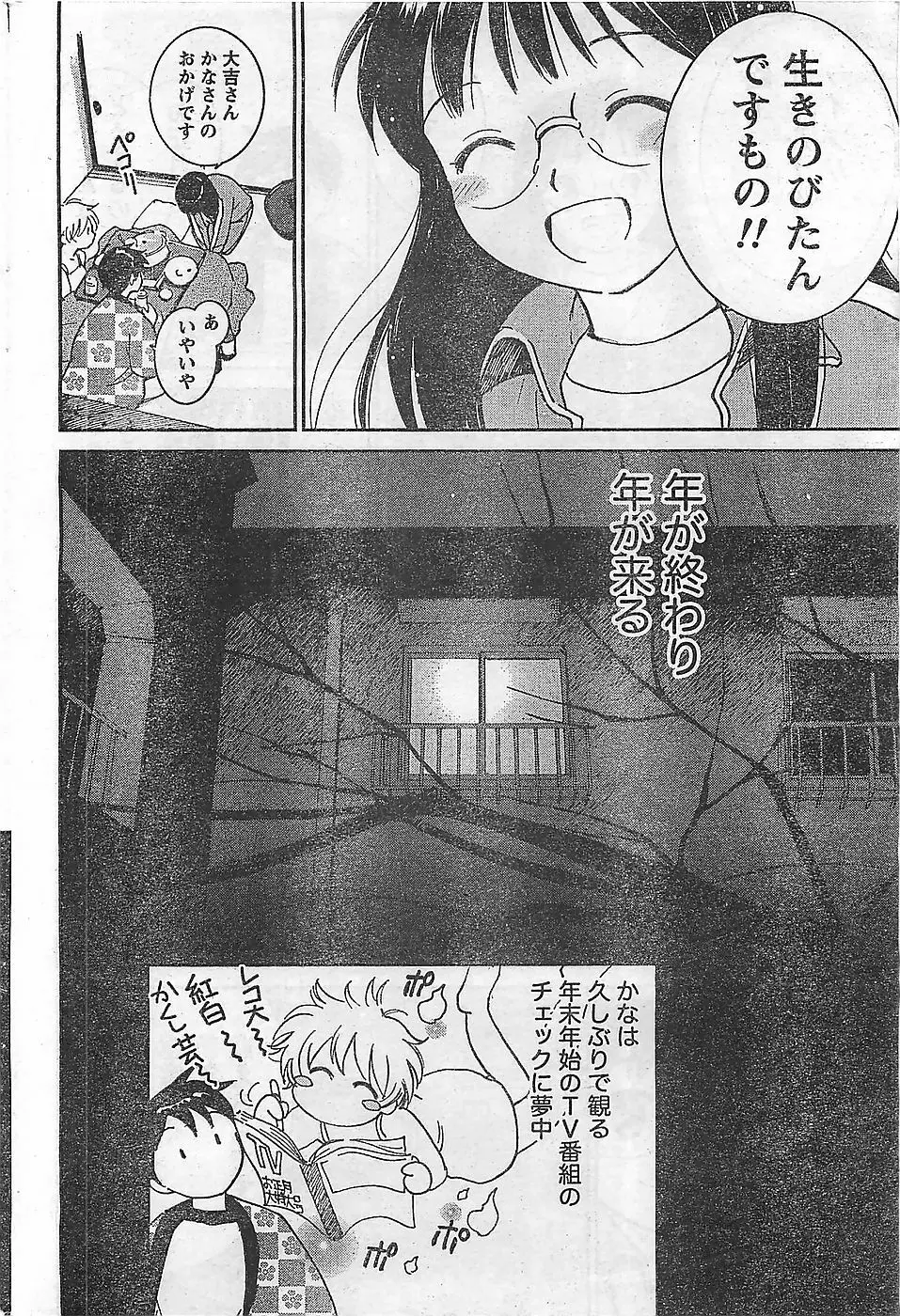 COMIC ドキッ！2009年02月号 248ページ