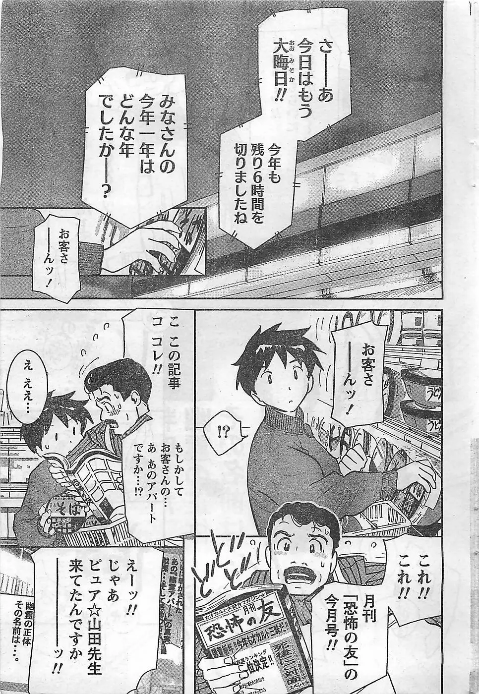 COMIC ドキッ！2009年02月号 249ページ