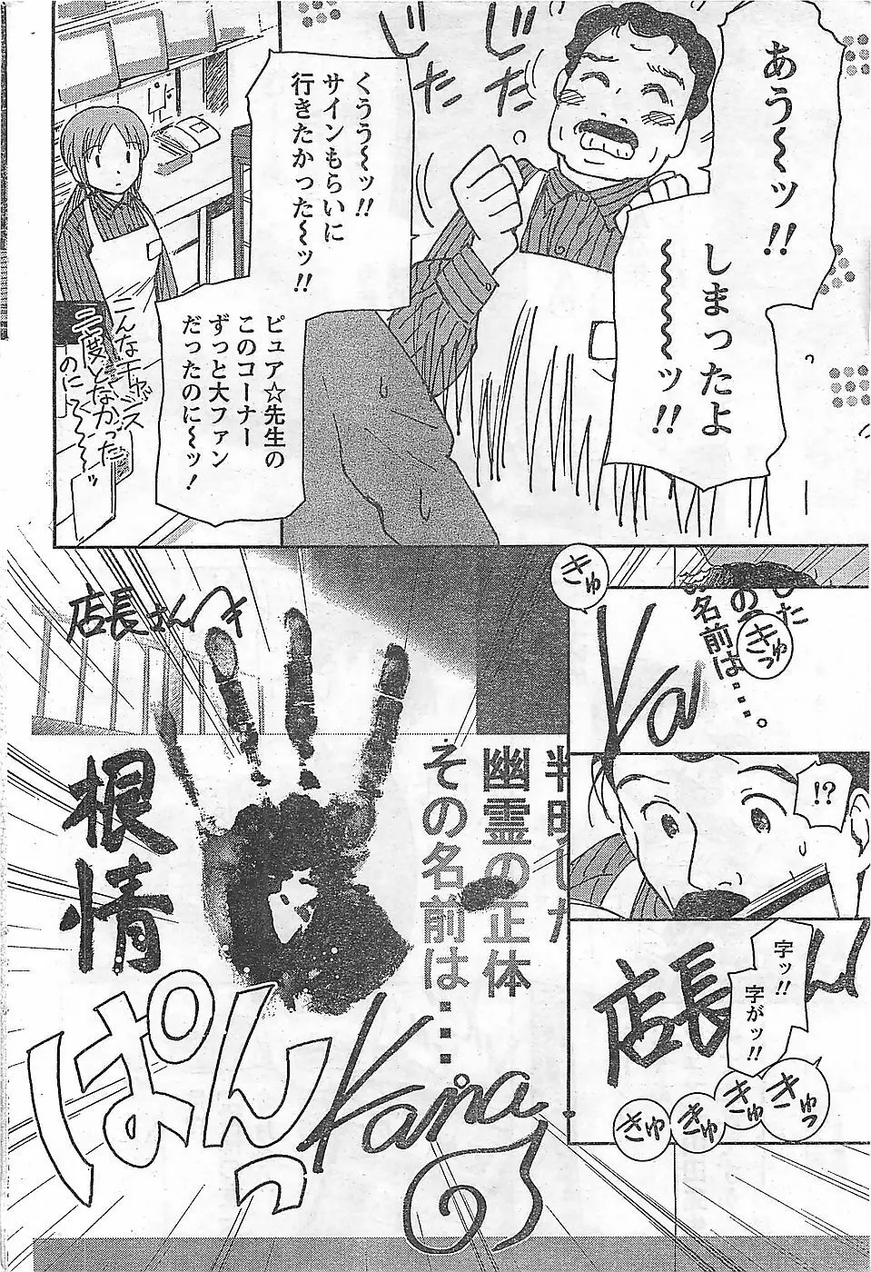 COMIC ドキッ！2009年02月号 250ページ