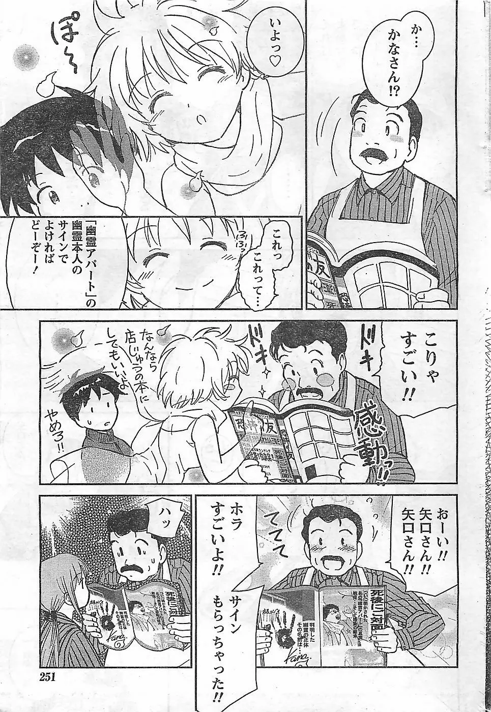 COMIC ドキッ！2009年02月号 251ページ