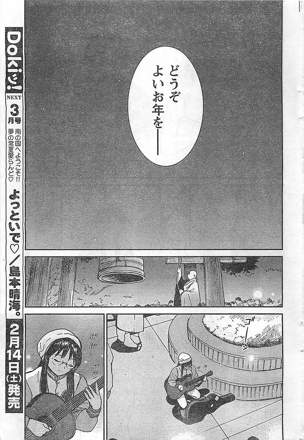 COMIC ドキッ！2009年02月号 255ページ