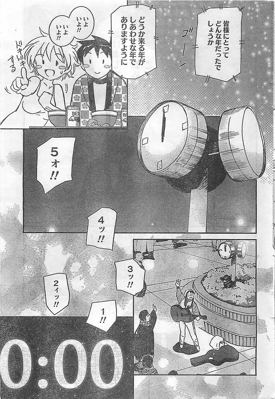 COMIC ドキッ！2009年02月号 257ページ