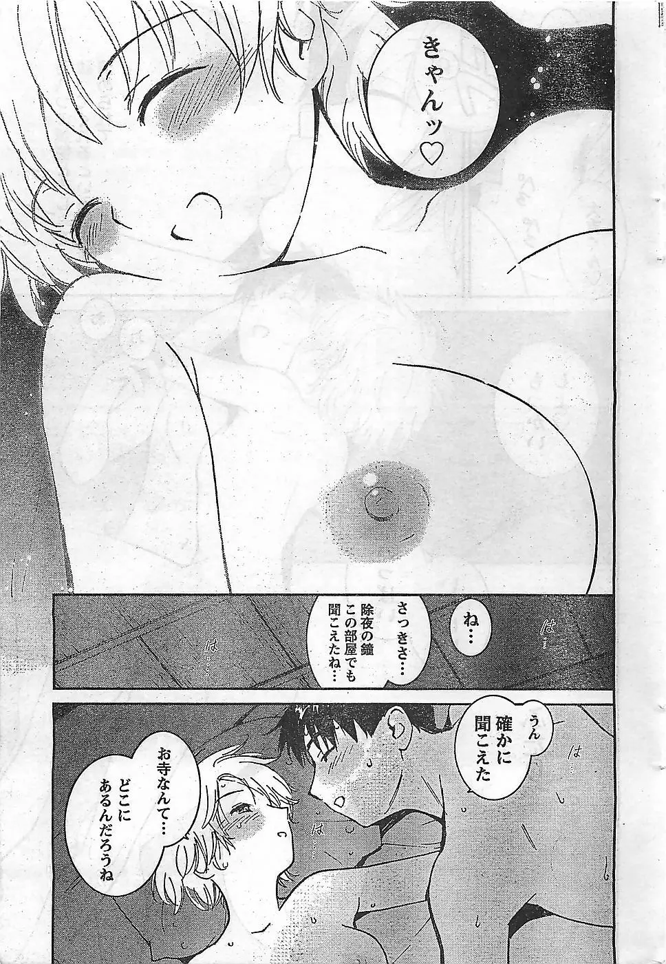 COMIC ドキッ！2009年02月号 261ページ