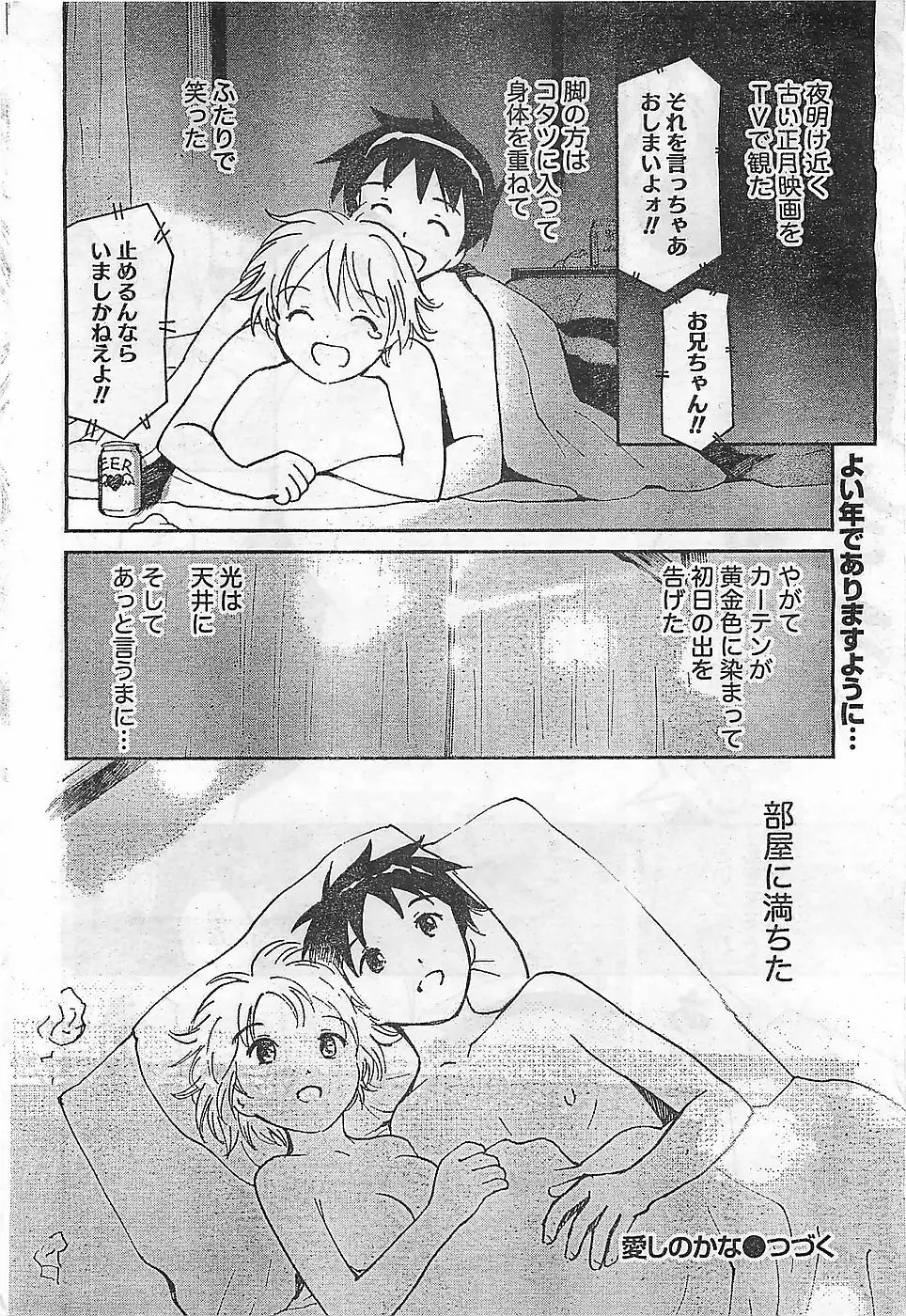 COMIC ドキッ！2009年02月号 264ページ