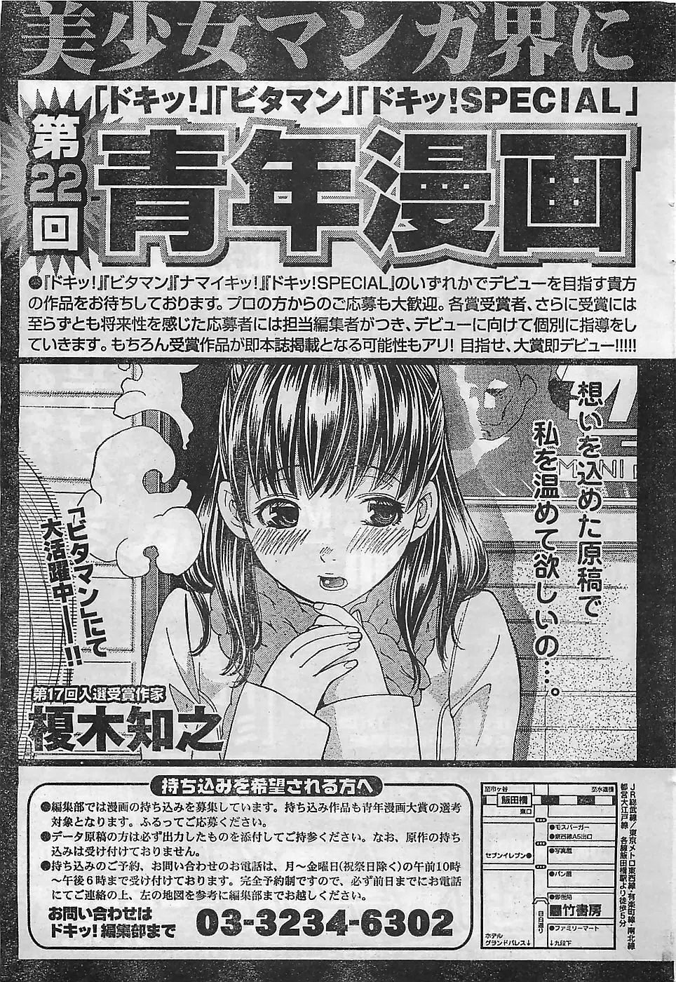 COMIC ドキッ！2009年02月号 269ページ