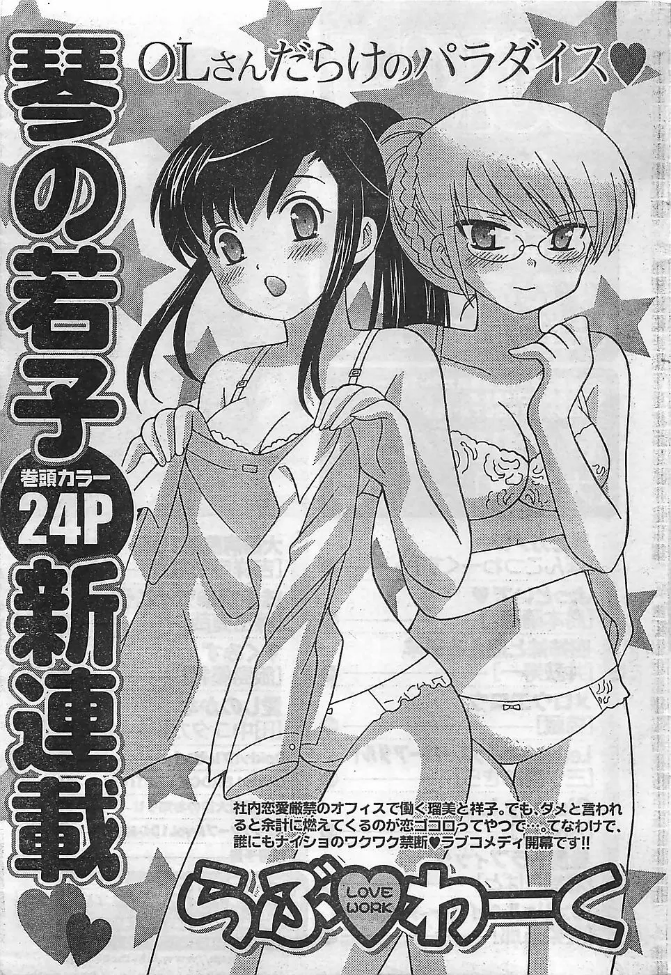 COMIC ドキッ！2009年02月号 273ページ