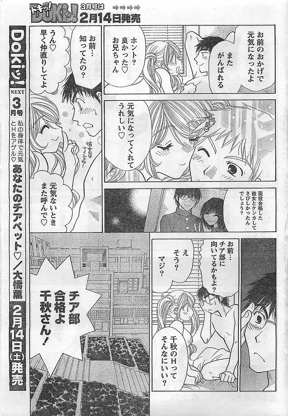 COMIC ドキッ！2009年02月号 29ページ