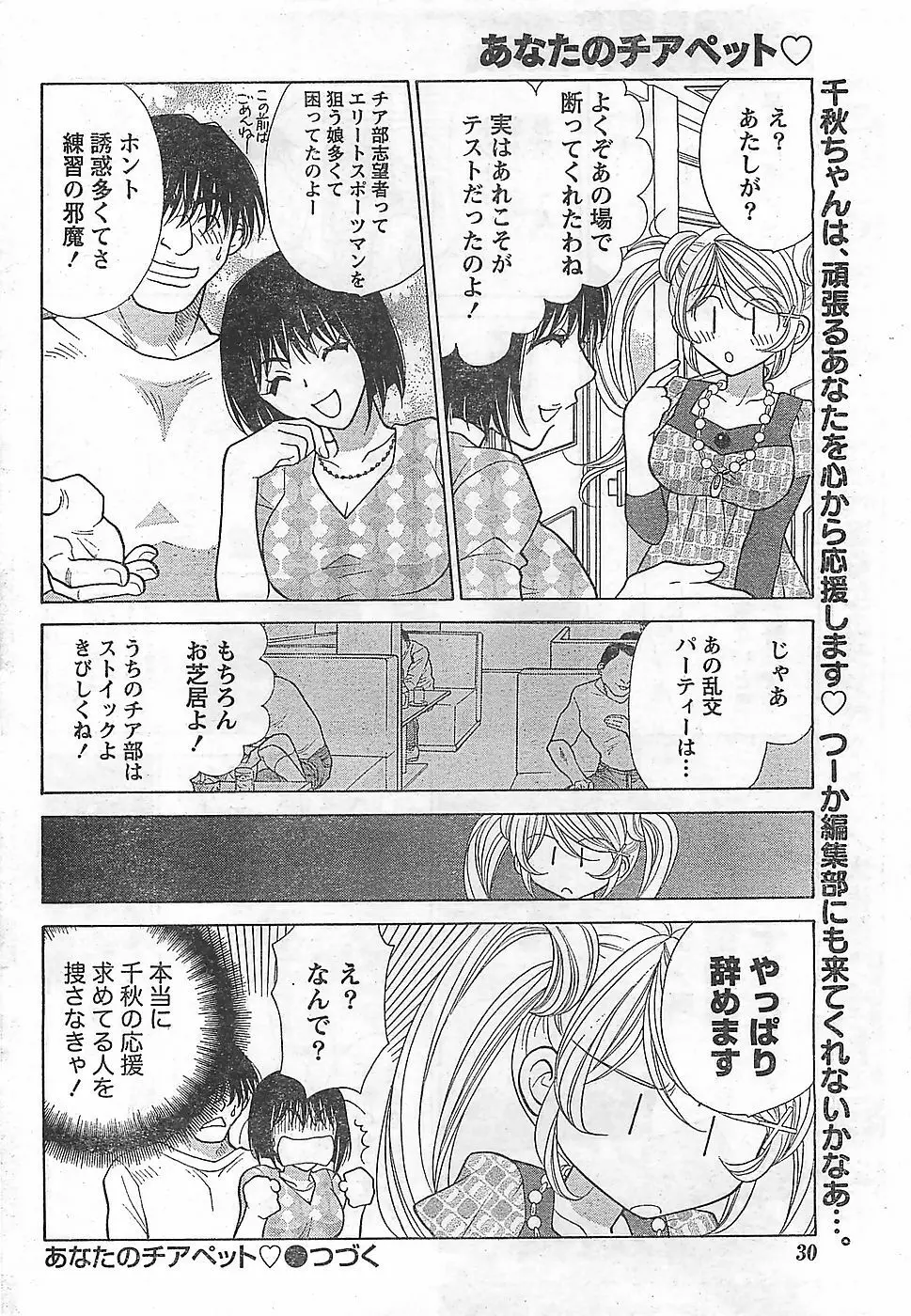 COMIC ドキッ！2009年02月号 30ページ