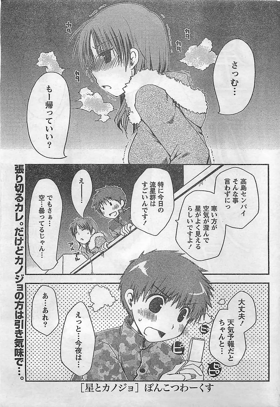 COMIC ドキッ！2009年02月号 33ページ