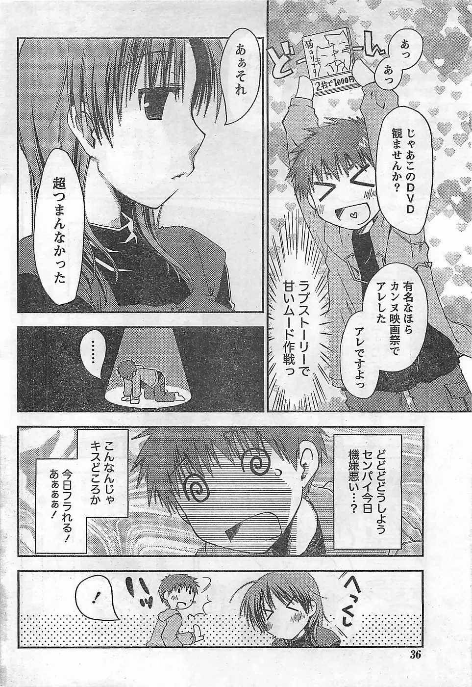 COMIC ドキッ！2009年02月号 36ページ