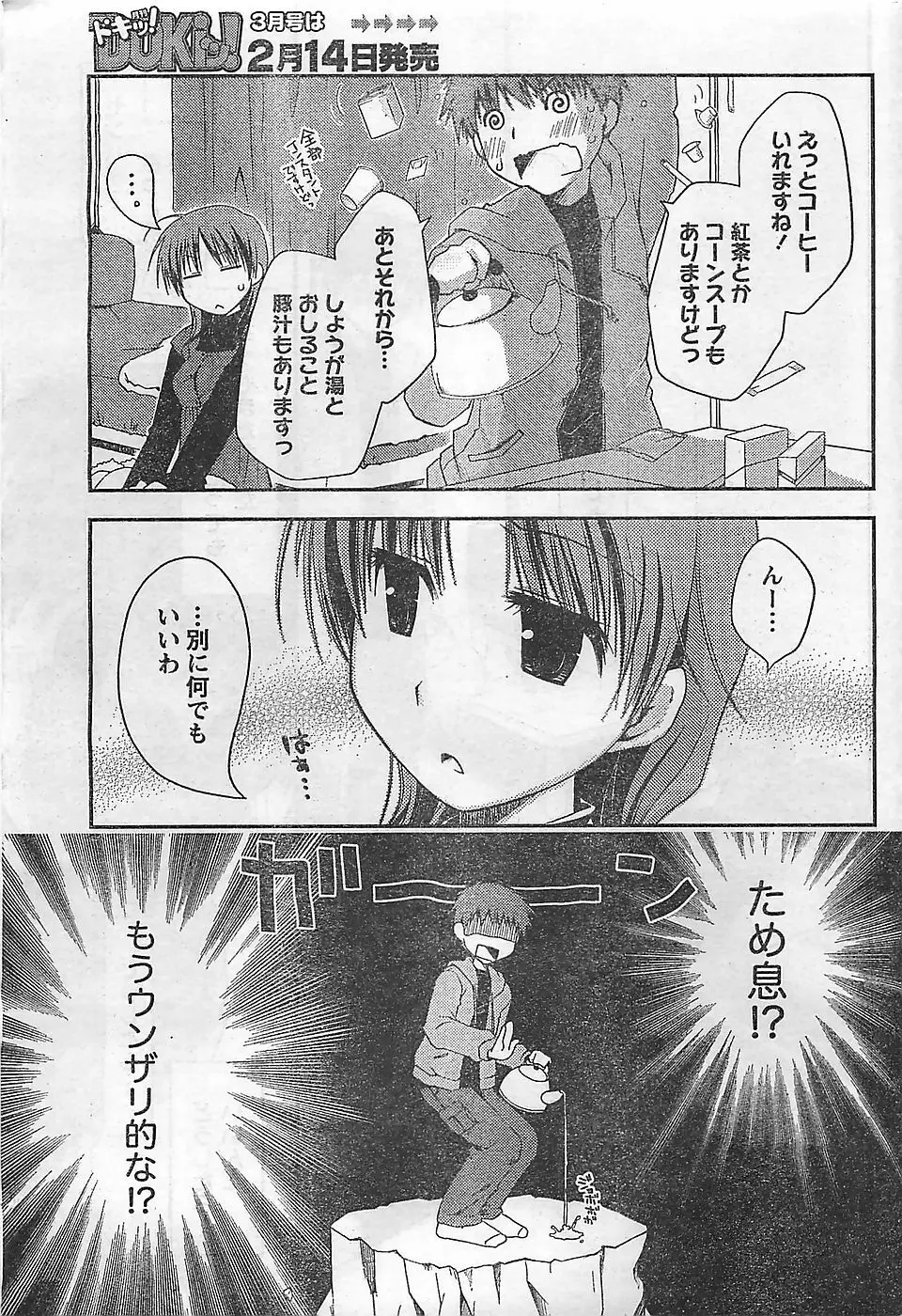 COMIC ドキッ！2009年02月号 37ページ