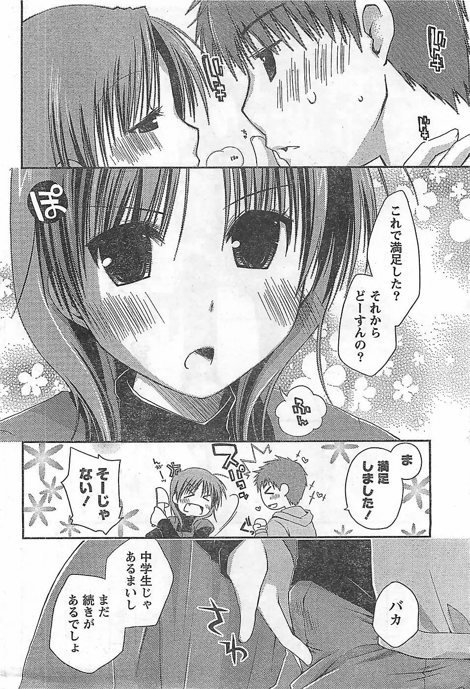 COMIC ドキッ！2009年02月号 42ページ