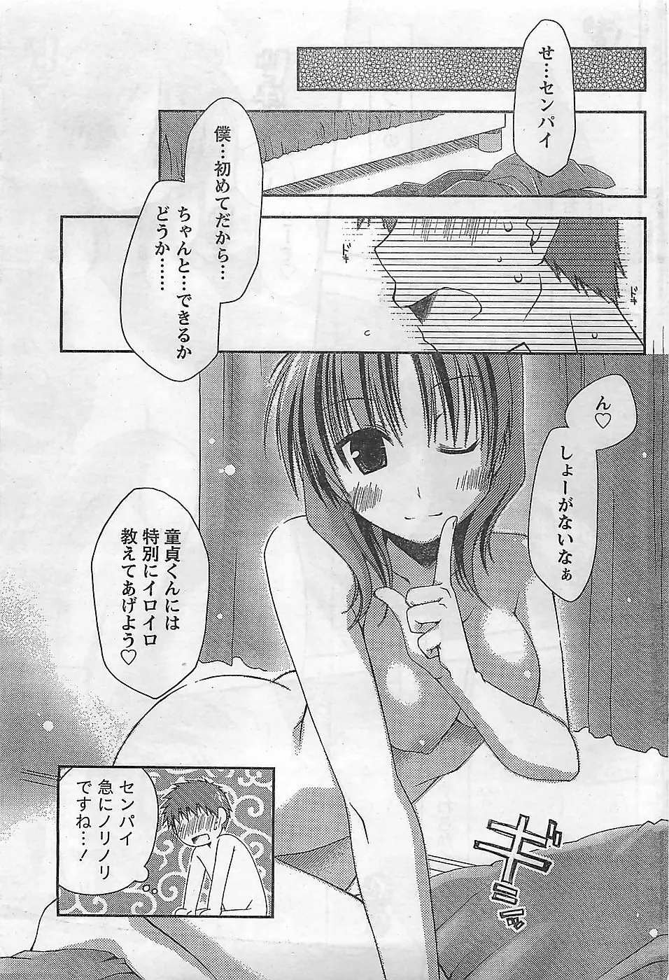 COMIC ドキッ！2009年02月号 43ページ