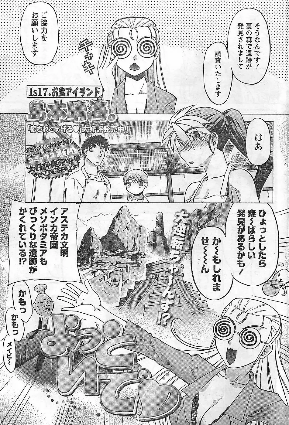 COMIC ドキッ！2009年02月号 53ページ