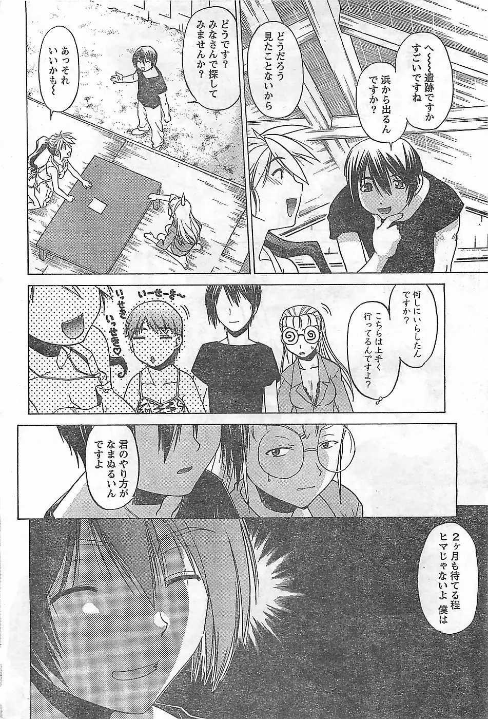 COMIC ドキッ！2009年02月号 56ページ