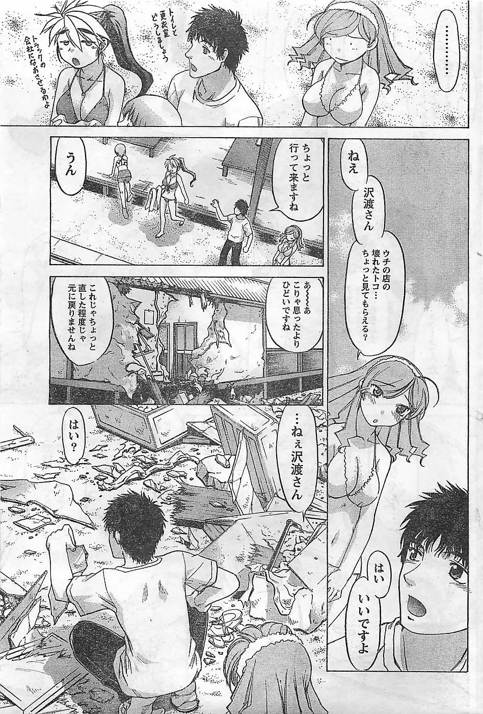 COMIC ドキッ！2009年02月号 63ページ