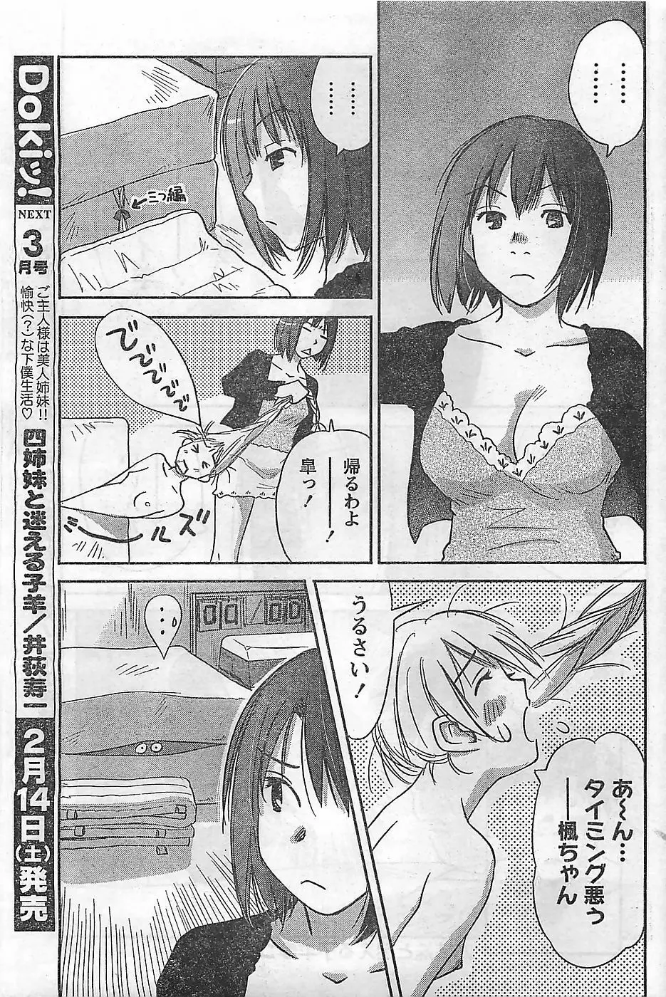 COMIC ドキッ！2009年02月号 87ページ