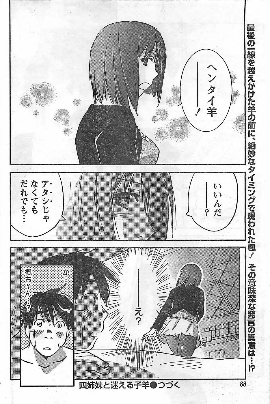 COMIC ドキッ！2009年02月号 88ページ