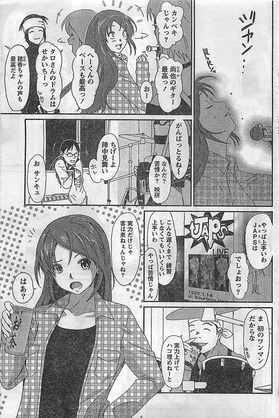 COMIC ドキッ！2009年02月号 91ページ