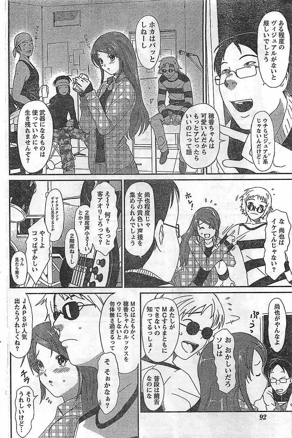 COMIC ドキッ！2009年02月号 92ページ