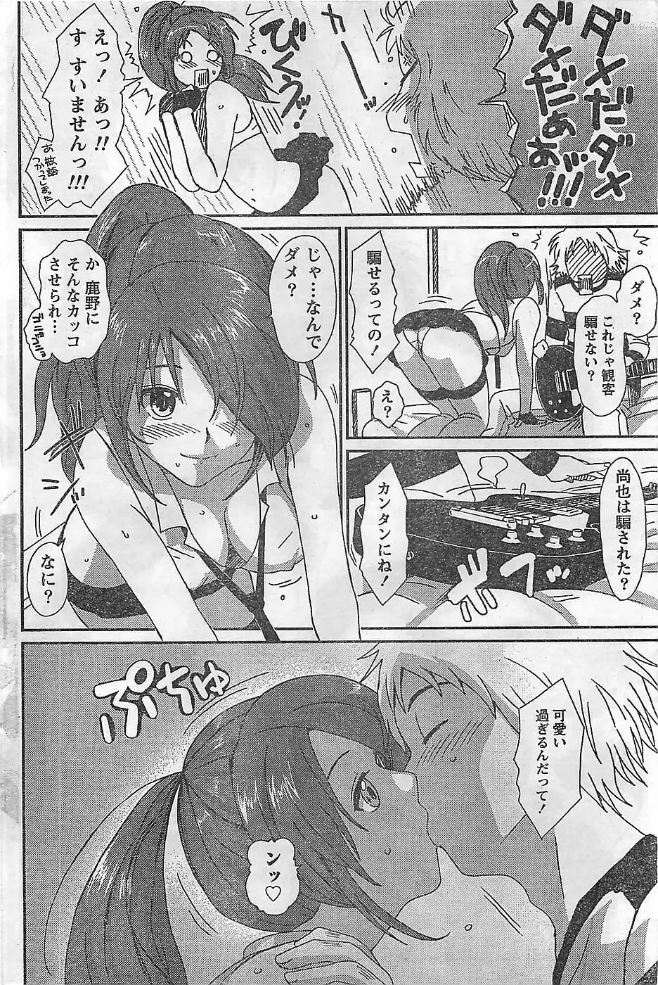 COMIC ドキッ！2009年02月号 98ページ