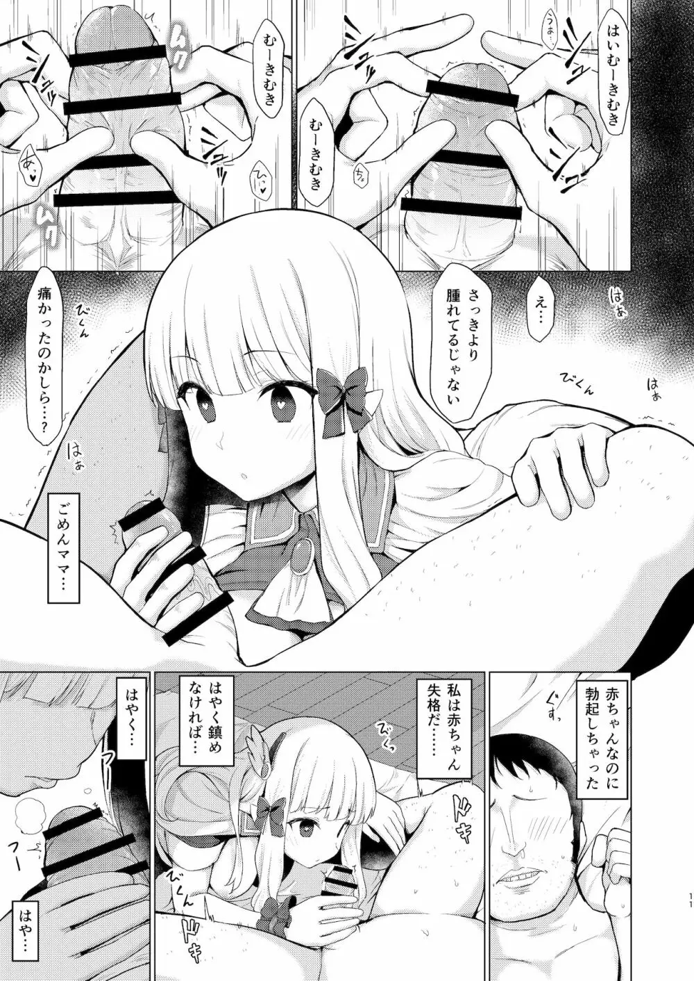 ばぶばぶ催眠ママサレン 10ページ