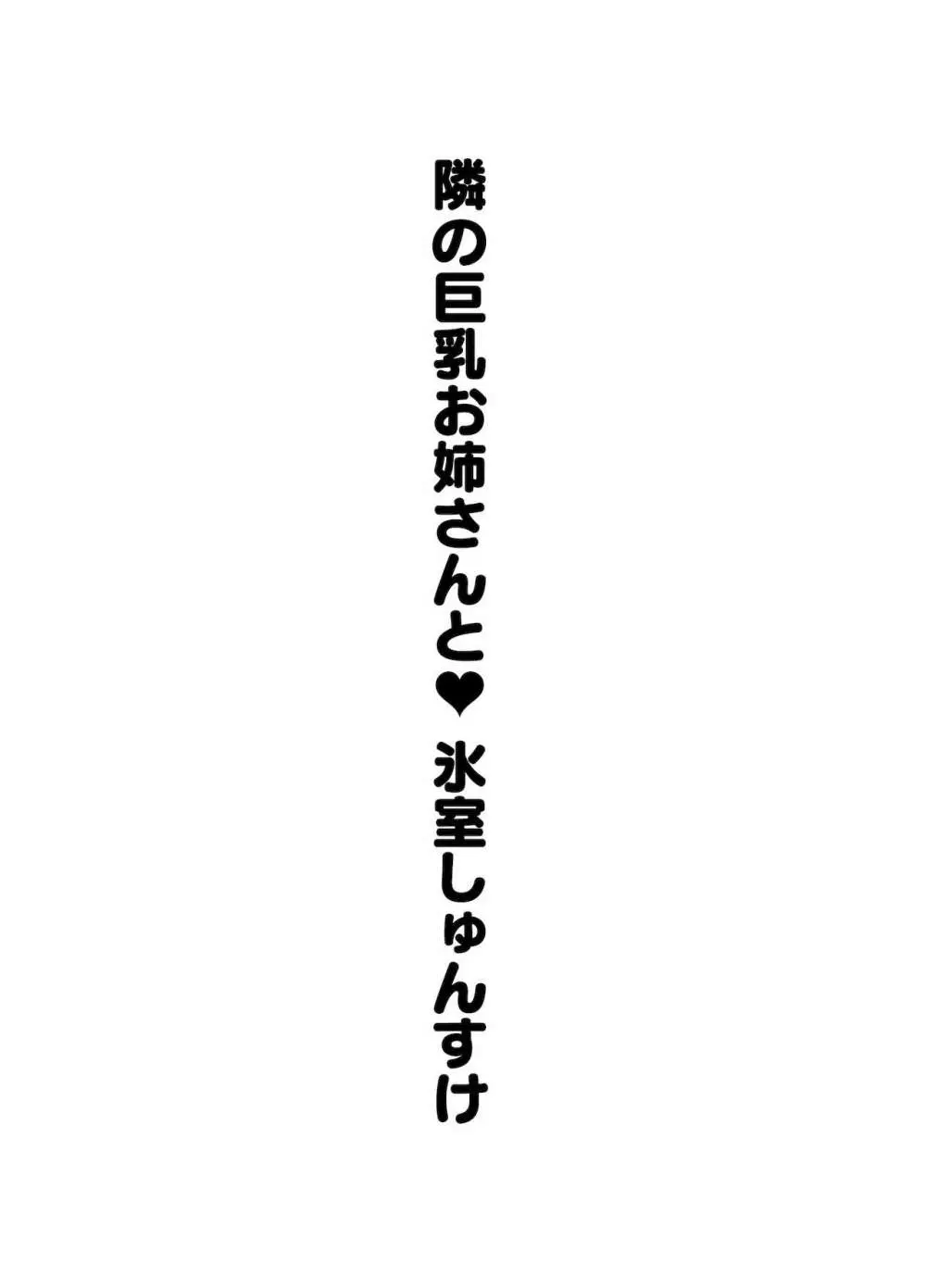 甘やかしお姉さんにおチンチンをトロットロにされて抜けだせないっ〜おねショタ搾精アンソロジー〜 112ページ