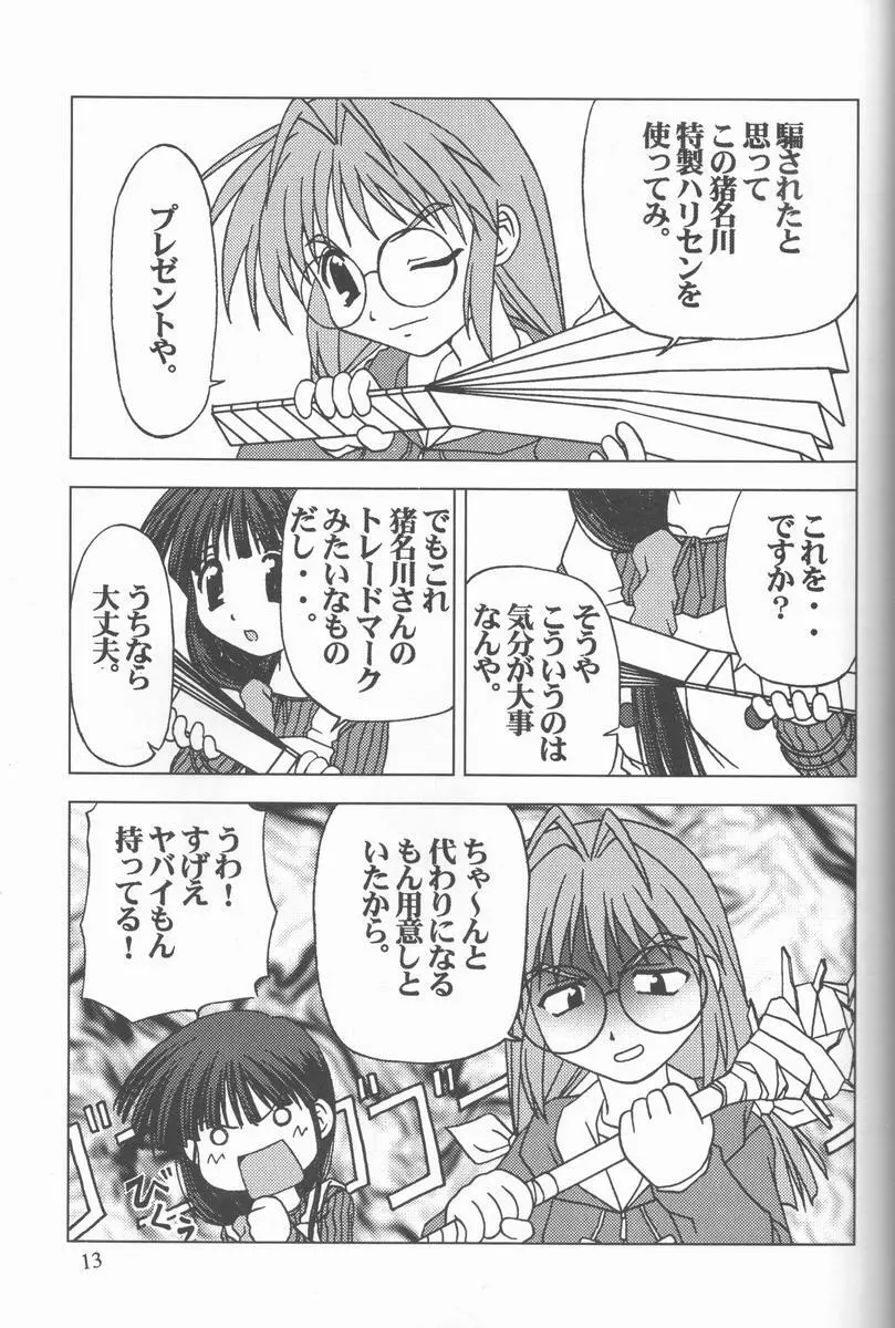 くれじっとのーと Vol.4 12ページ