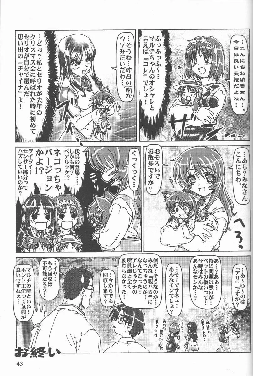 くれじっとのーと Vol.4 42ページ