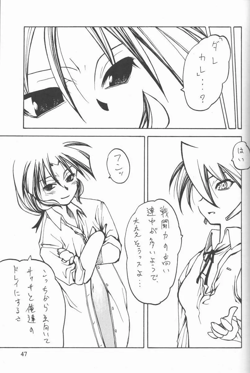 くれじっとのーと Vol.4 46ページ